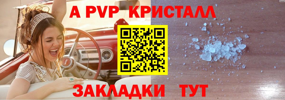 APVP  Вход с VPN  Михайловск  А ПВП СК  A-PVP Crystall  A PVP мука 