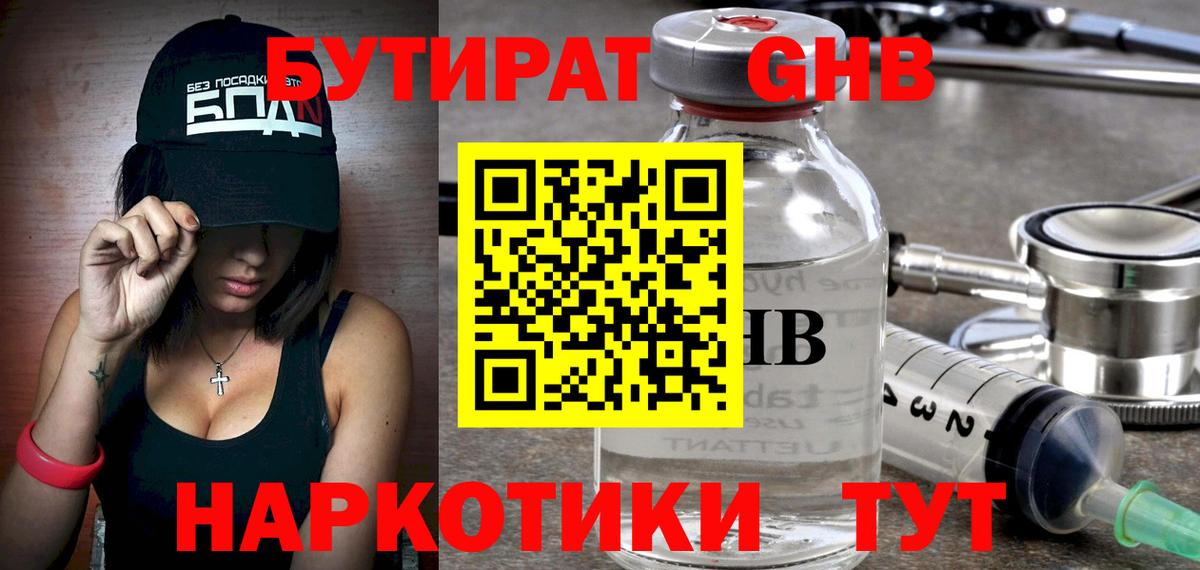Бутират BDO  Вход с VPN  БУТИРАТ  Михайловск 