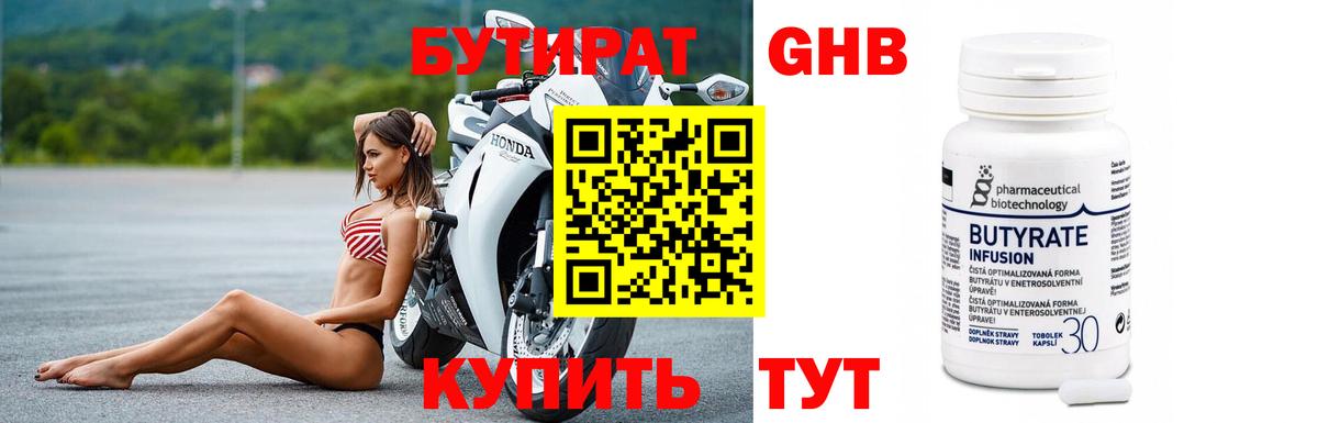 Бутират бутандиол Михайловск