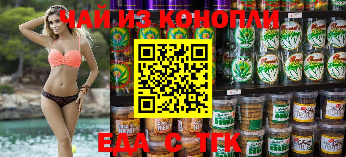 Михайловск  Еда ТГК конопля  Вход с VPN 
