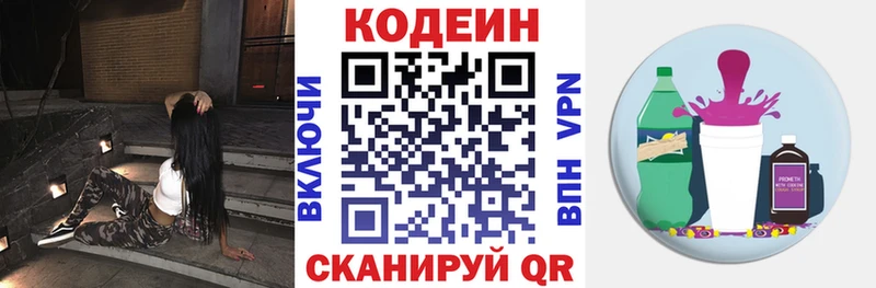 Кодеиновый сироп Lean Purple Drank  наркошоп  Михайловск 