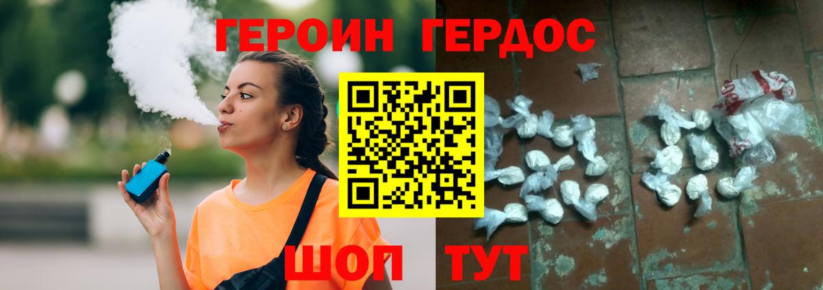 Героин хмурый Михайловск