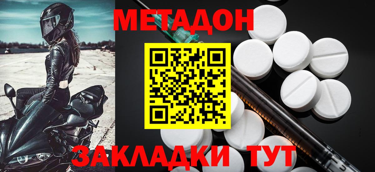 МЕТАДОН methadone Михайловск