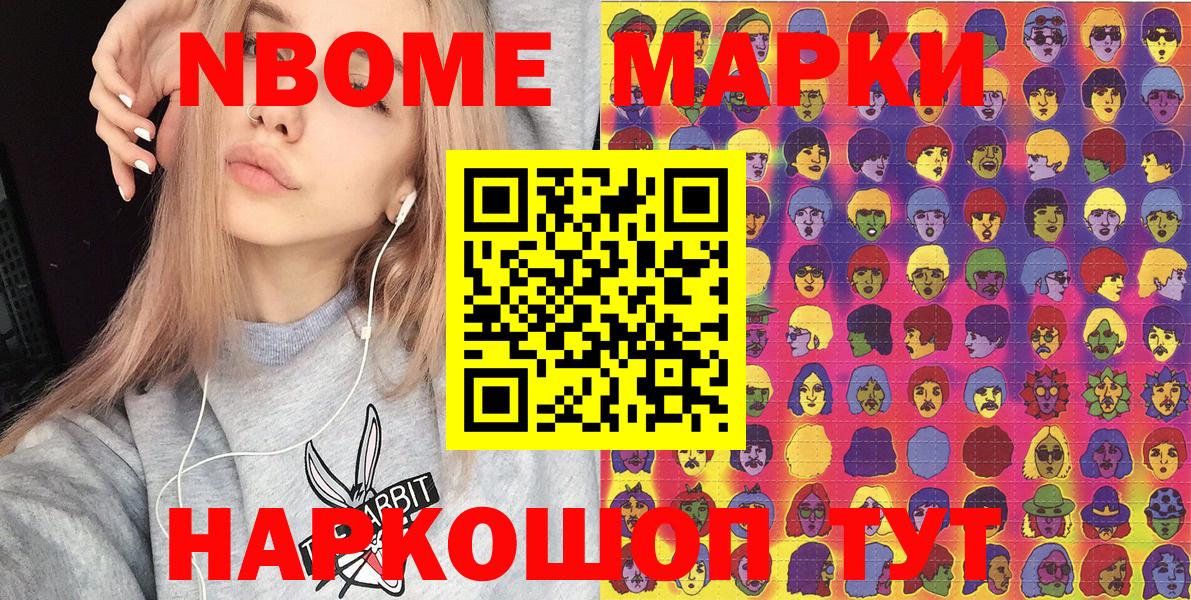 Михайловск  Марки NBOMe 1,8мг  Вход с VPN  Наркотические марки  Марки NBOMe 1,8мг 